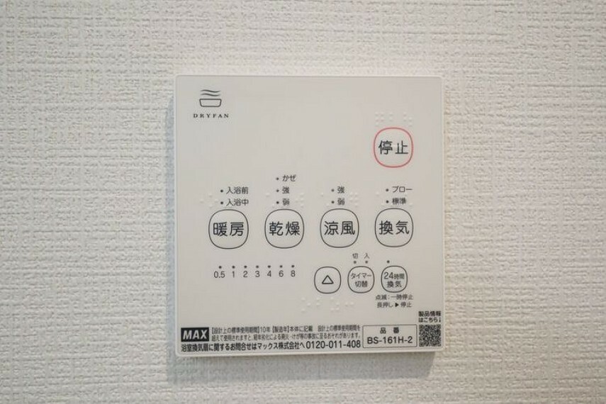 冷暖房・空調設備 浴室換気乾燥機　雨の日のお洗濯も安心な浴室乾燥機完備