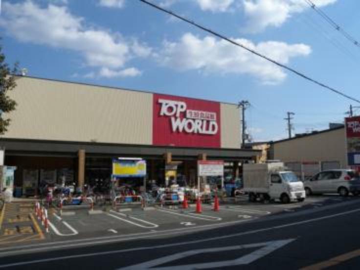 スーパー 【スーパー】TOP WORLD（トップワールド） 萱島店まで898m
