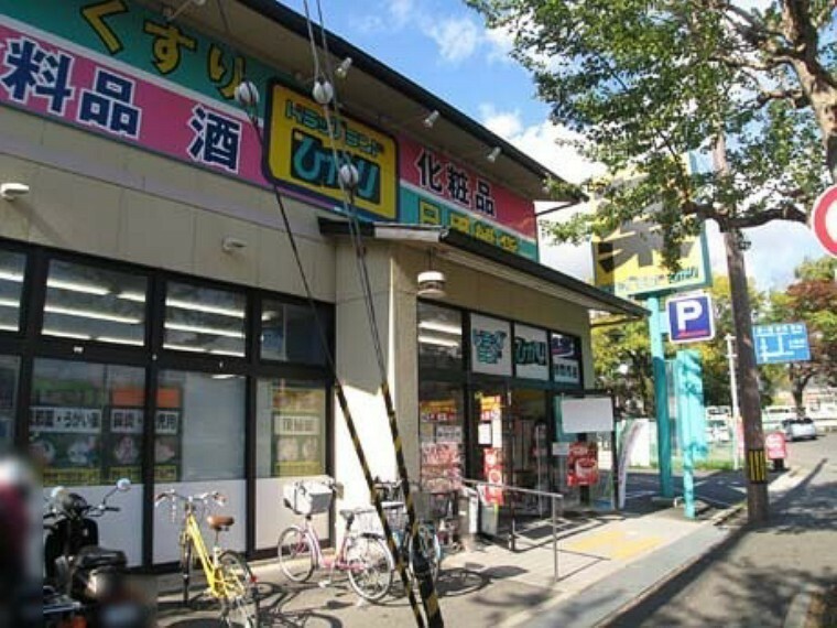 ドラッグストア ドラッグひかり御薗橋店