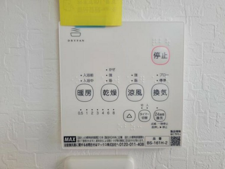 冷暖房・空調設備 雨の日のお洗濯も大助かりな「浴室暖房換気乾燥機」を完備！