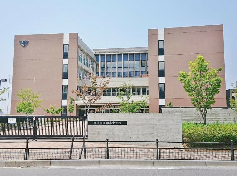 中学校 岡崎市立翔南中学校