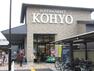 スーパー KOHYO上七軒店