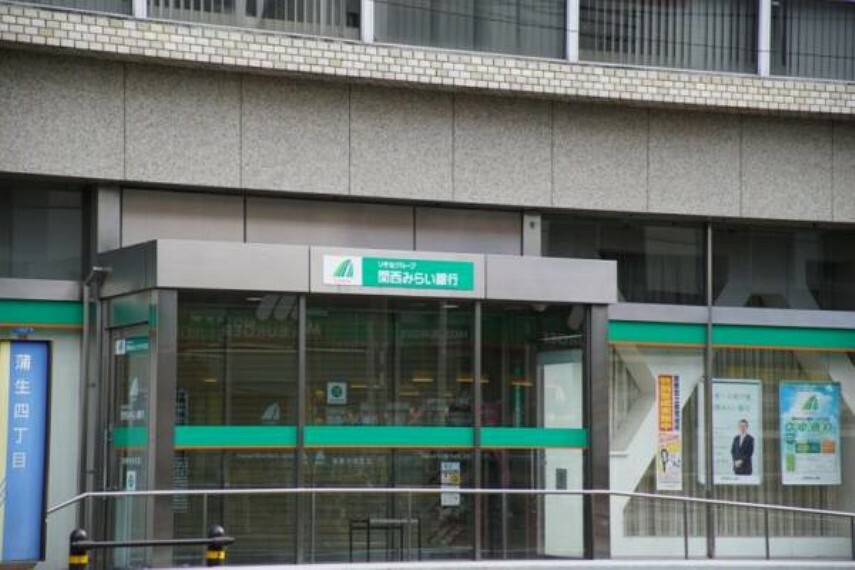 銀行・ATM 関西みらい銀行城東支店　約1300m　徒歩17分