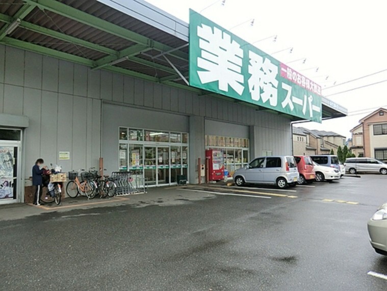 業務スーパー花野井店（400m）