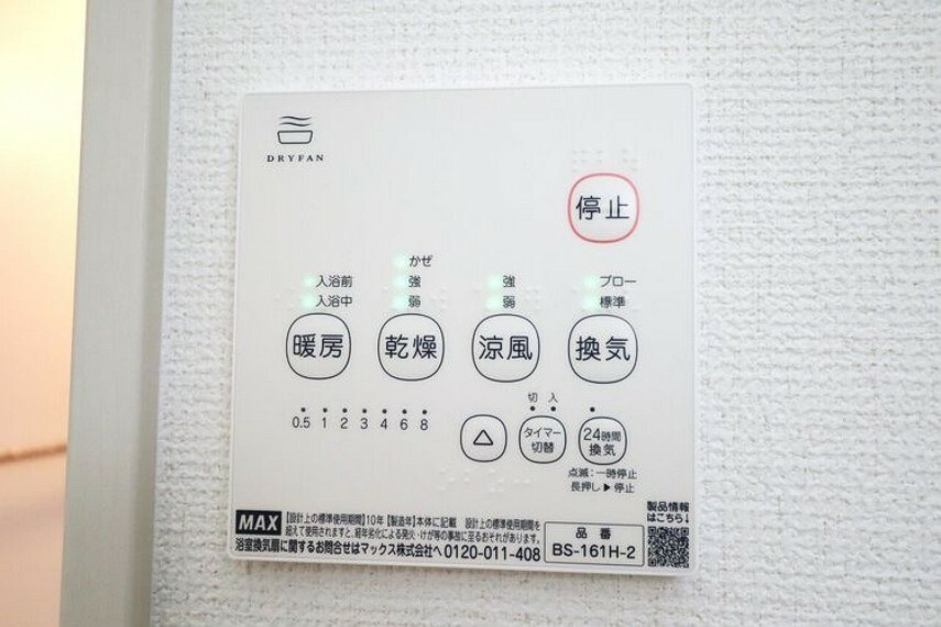 冷暖房・空調設備 浴室換気乾燥機雨の日のお洗濯や寒い季節のヒートショック対策に重宝します