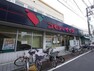 スーパー コモディイイダ幸町店まで約280m