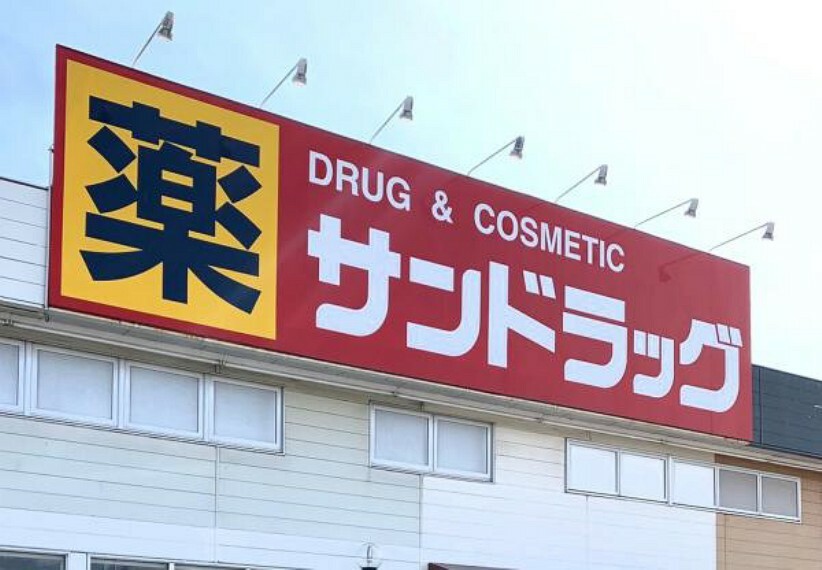 ドラッグストア サンドラッグ伊達店