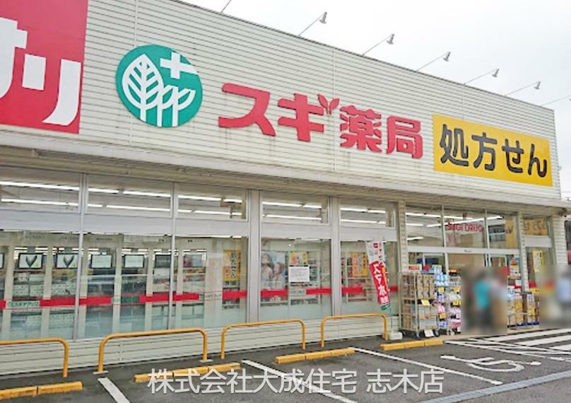 ドラッグストア スギドラッグ 東みずほ台店（徒歩8分　営業時間:9:00～22:00）