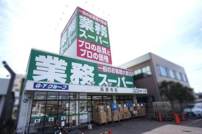 ショッピングセンター 業務スーパー高蔵寺店 業務スーパー高蔵寺店まで1600m（徒歩約20分）