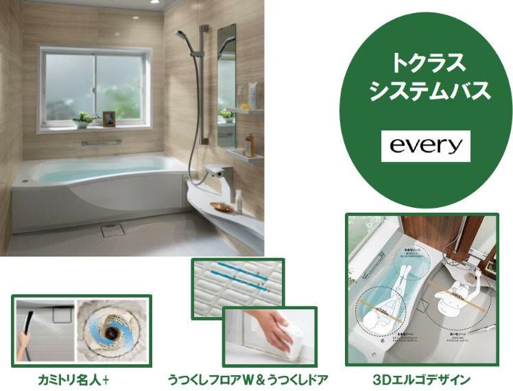 構造・工法・仕様 浴室の湿気を防ぐ浴室換気暖房乾燥機を備えたオートバス【くつろぎの空間を演出する3Dエルゴデザインや2重パン構造】浴室内がより広く感じられる視覚効果がある3Dエルゴデザインを採用し、のびのび快適な動作を可能にしたバスルーム。保温効果のある2重パン構造、水はけがよくお手入れがしやすい『うつくしフロアW』、シャワーの水流でゴミを中央に集めることができる『カミトリ名人』を備え、安心＆お手入れに配慮しています。