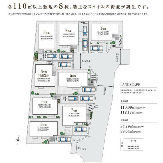 区画図 【全体区画図】 幅全区画110m2以上の総8区画。居住者のための専用道路に面して、オープン外構で繋がる統一感ある街並みが誕生。2台駐車可能な区画もございます。