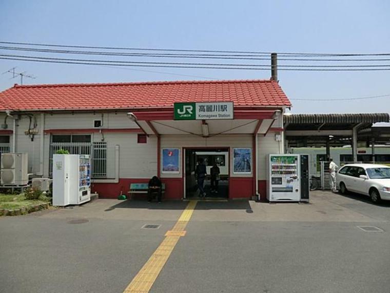 JR八高線「高麗川」駅