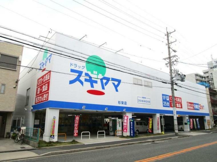 ドラッグストア ドラッグスギヤマ　杉栄店