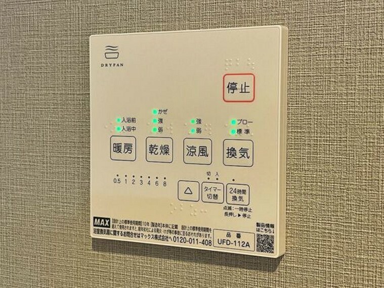 冷暖房・空調設備 浴室暖房換気乾燥機