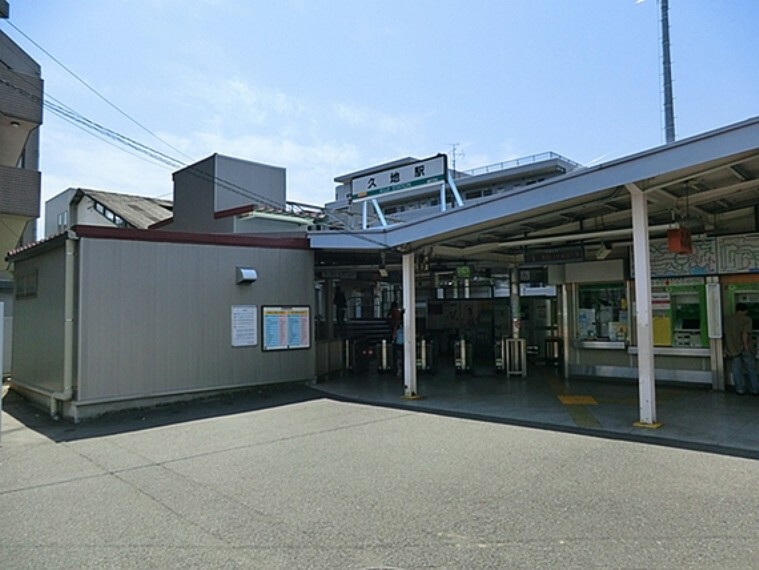 JR南武線「久地」駅まで約1360m（約1,360m）