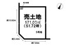 土地図面 【5号地/全12区画】建築条件なし！　お好きなハウスメーカーで建築可能　全12区画分譲地　小学校・スーパーまで徒歩圏内