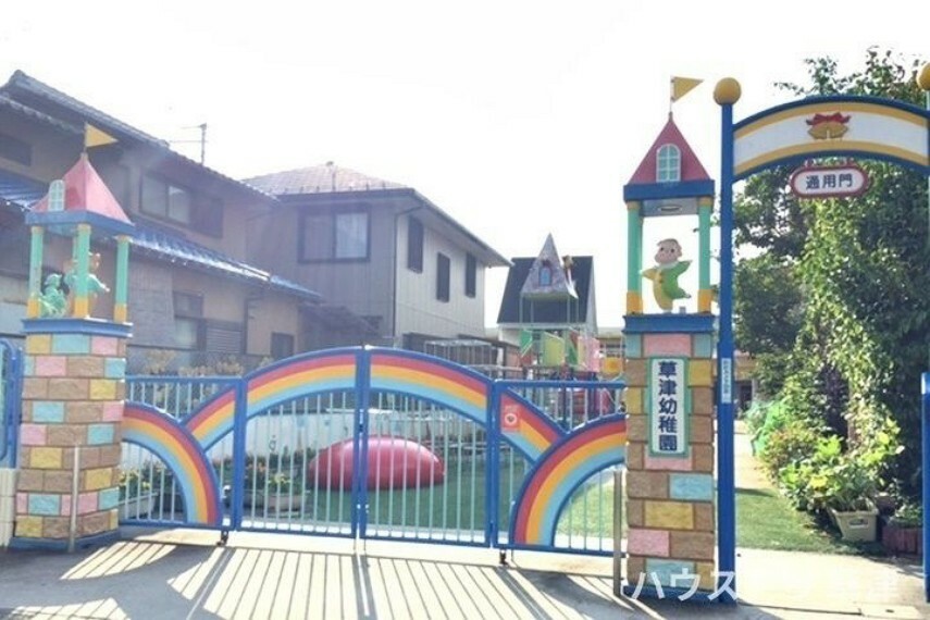 幼稚園・保育園 草津幼稚園【草津幼稚園】大正10年11月に開設され、創立100年を超える歴史と伝統ある幼稚園です。小学校・中学校の近くに位置し、季節の行事や遠足などの園外活動も取り入れられています。