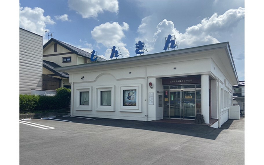 上田信用金庫とうみ支店（約600m）