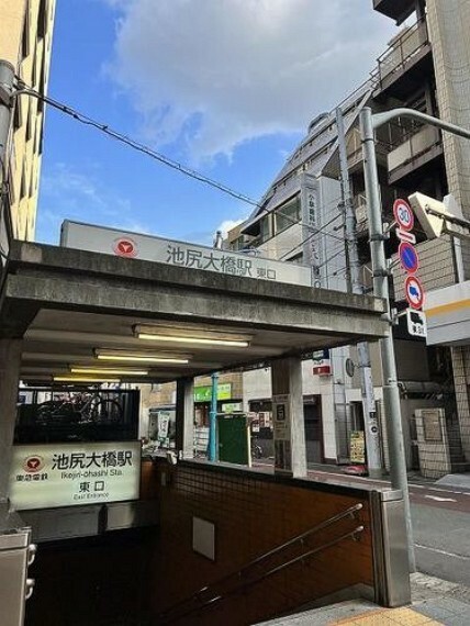 池尻大橋駅（東急 田園都市線） 徒歩6分。