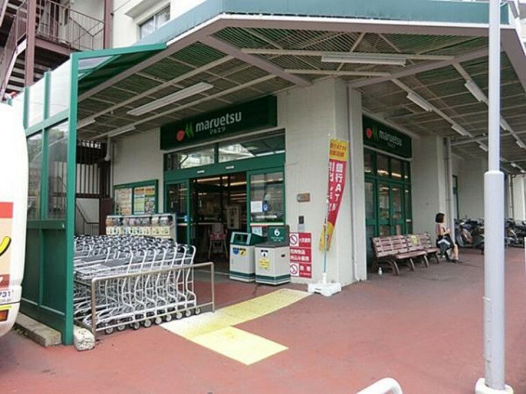 スーパー マルエツ六ツ川店