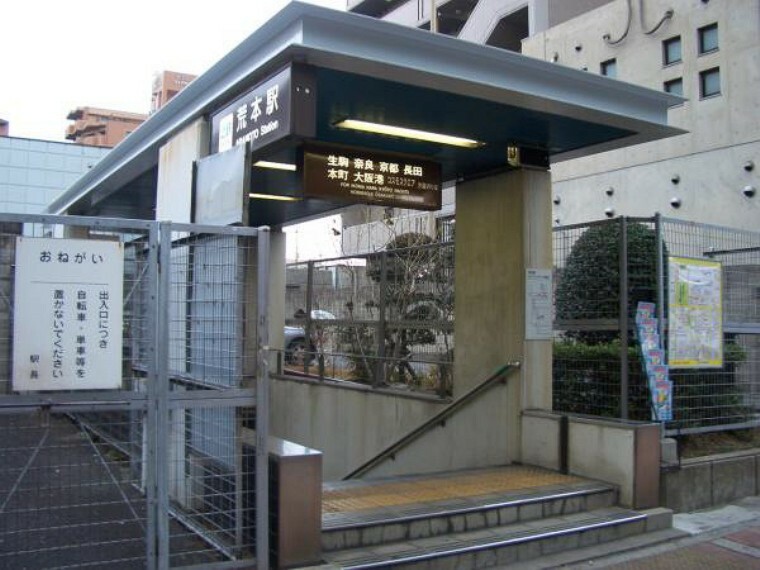 近鉄けいはんな線「荒本」駅