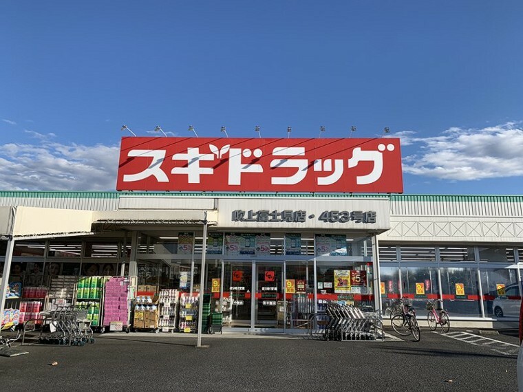 ドラッグストア 【ドラッグストア】スギドラッグ 吹上富士見店まで1450m