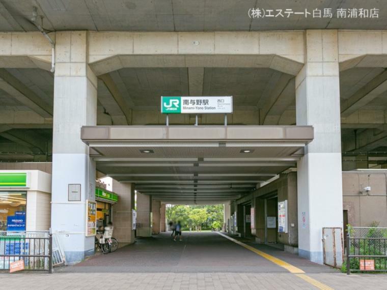 埼京線「南与野」駅