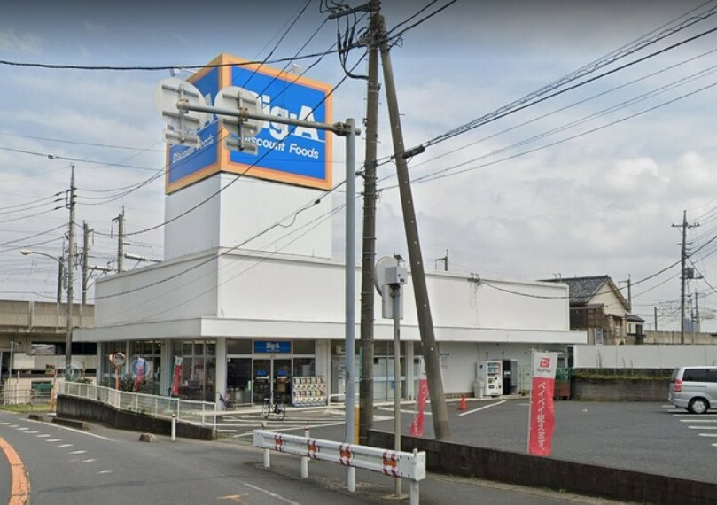 スーパー ビッグ・エー　さいたま西堀店