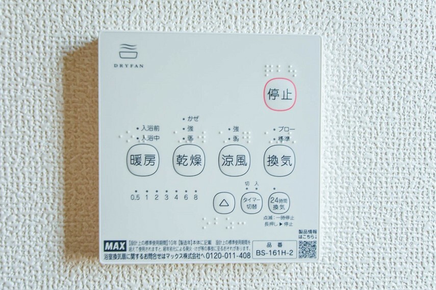 冷暖房・空調設備 【浴室暖房乾燥機】 雨の日の部屋干しは乾きにくく、生乾きの臭いが気になります。浴室暖房乾燥機があればそんな心配はいりません。換気や暖房機能もあるのでカビの発生や寒い日のヒートショックも防ぎます。