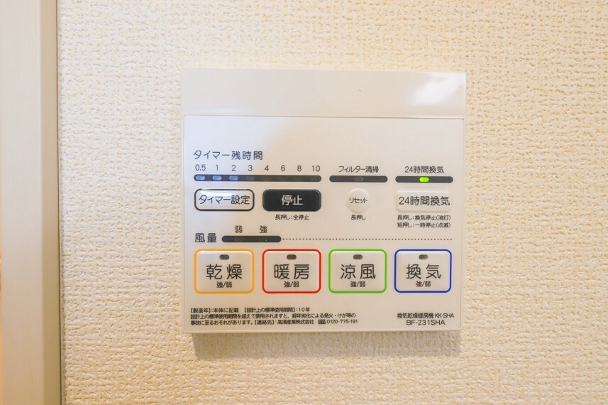 冷暖房・空調設備 ＜浴室暖房乾燥機＞温風で洗濯物を乾燥させる、雨の日に便利な設備。浴室を換気してカビ発生を防ぎ、掃除の手間を減らせます。事前に暖房を入れて入浴することで「ヒートショック現象」を防ぐ効果も。