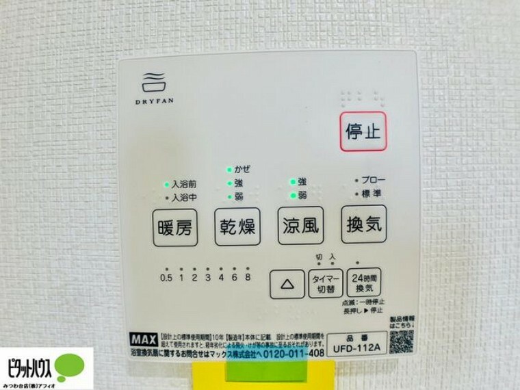 冷暖房・空調設備 24時間換気・換気・涼風・乾燥・暖房付き