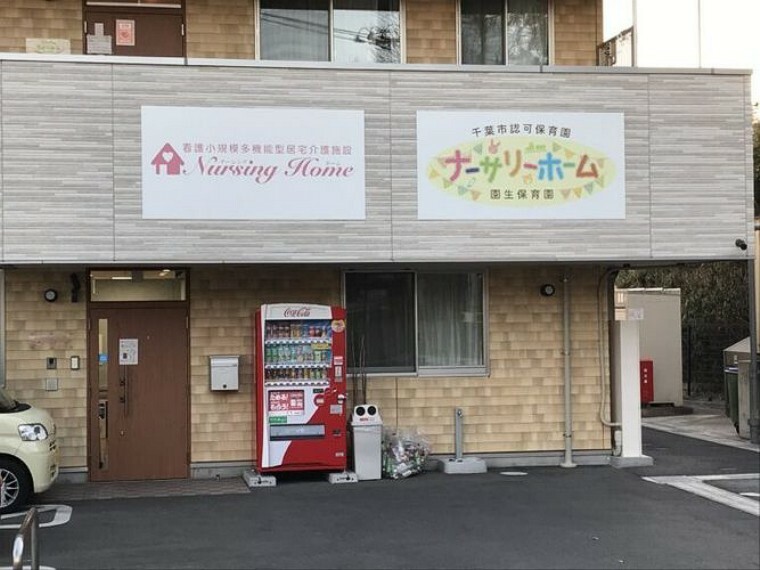 幼稚園・保育園 ナーサリーホーム園生保育園 徒歩8分。