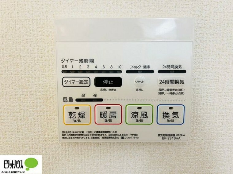 冷暖房・空調設備 寒い日もバスタイムも安心の、浴室暖房換気乾燥機