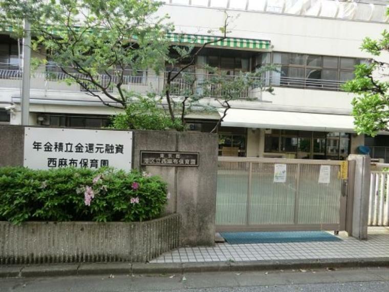 幼稚園・保育園 【保育園】港区立西麻布保育園まで368m