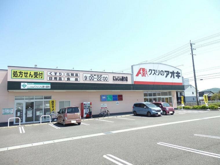 ドラッグストア クスリのアオキ にんじん通り店まで約1130m