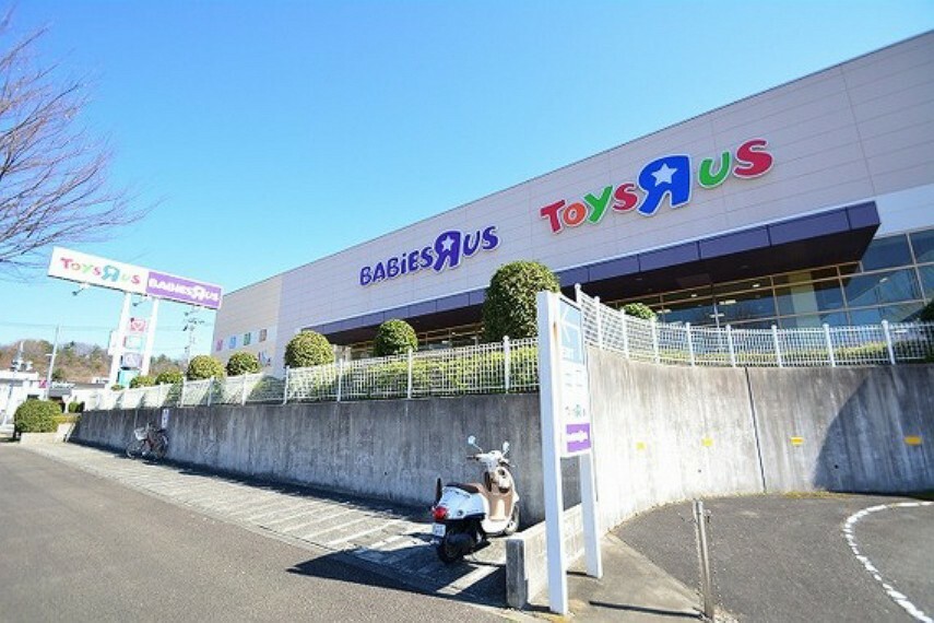 ショッピングセンター トイザらス・ベビーザらス　町田多摩境店　距離約350m