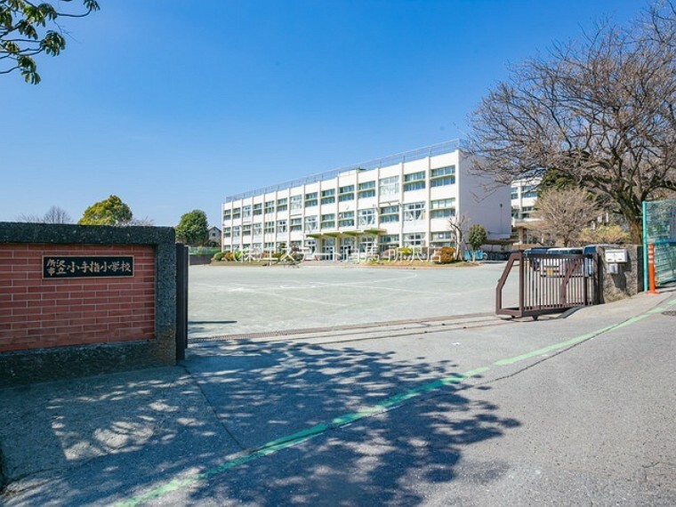 小学校 小手指小学校