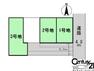 区画図 ■こちらの物件は1号地です！■