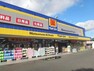 ドラッグストア マツモトキヨシ原木中山店