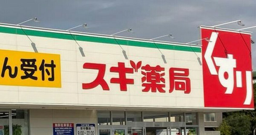 ドラッグストア スギ薬局葛飾白鳥店 徒歩3分。