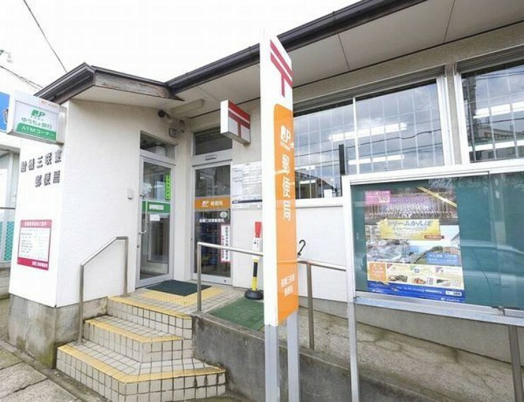 郵便局 船橋三咲東郵便局 徒歩11分。