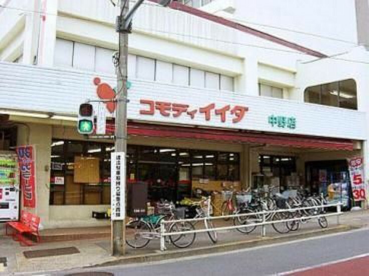 スーパー コモディイイダ中野店 徒歩9分。