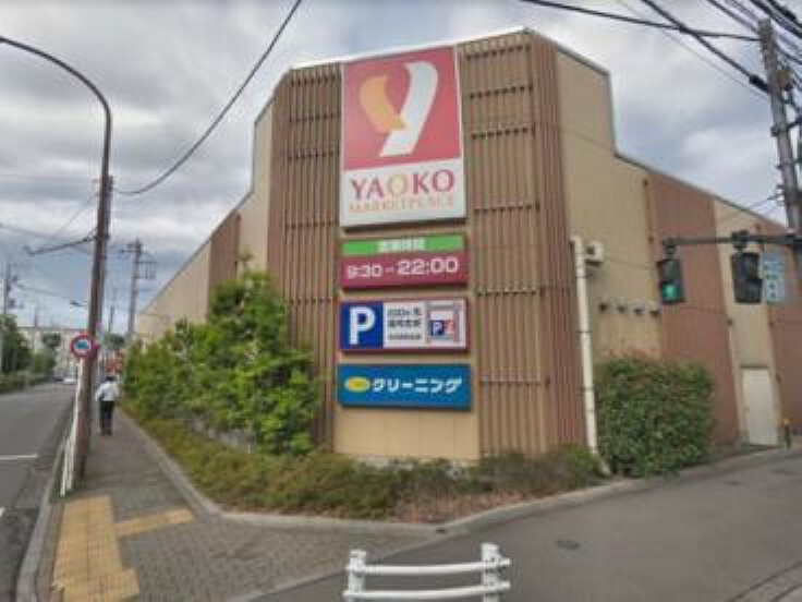 スーパー 【スーパー】YAOKO（ヤオコー） 立川若葉町店まで614m