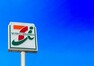 コンビニ セブンイレブン福岡二又瀬店 7-Eleven 　～セブンイレブン、いい気分～