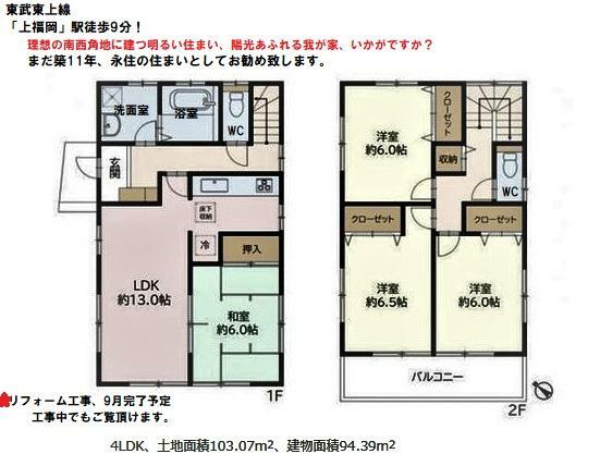 間取り図 4LDK、2年間の安心保証付き、主要構造部・雨漏り・シロアリ被害・給排水菅の工事等々保証付き！安心！