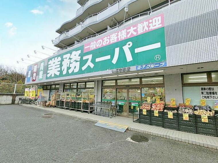 スーパー 業務スーパーいぶき野店