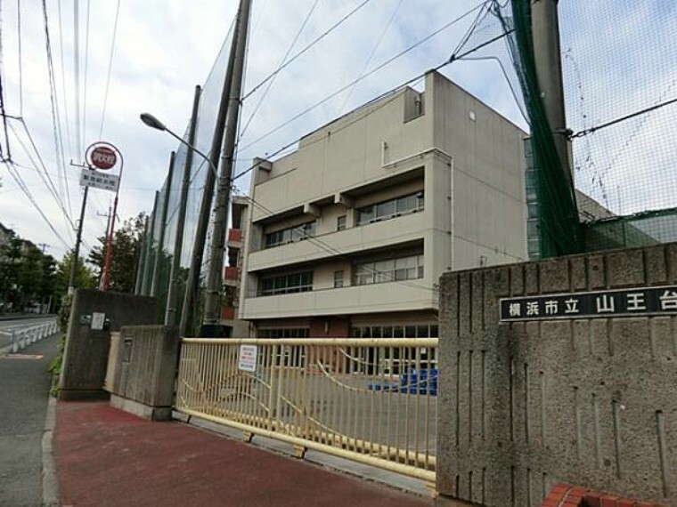 小学校 横浜市立山王台小学校