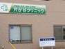 病院 芹が谷クリニック 胃腸科・内科・外科・肛門科　9時から12時　15時から18時　休診日:水・土午後・日・祝祭日