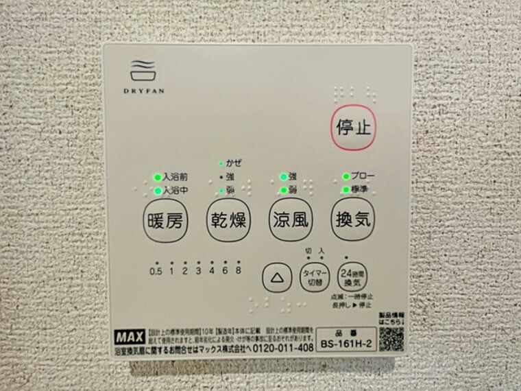 冷暖房・空調設備 洗濯物を乾かしたり、換気や除湿する・浴室を温める・涼風を出すといったさまざまな機能付き！