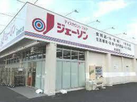 ショッピングセンター ジェーソン蕨南町店